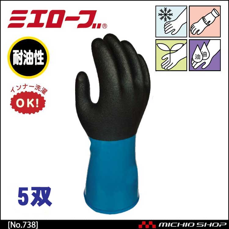 ハイブリッドパイルミット 防寒 作業手袋 5双 mie738 ミエローブ｜作業服・作業着の総合通販専門店【ミチオショップ】