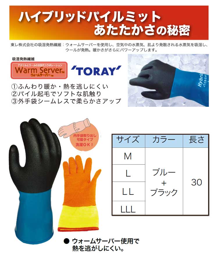 ハイブリッドパイルミット 防寒 作業手袋 5双 mie738 ミエローブ｜作業服・作業着の総合通販専門店【ミチオショップ】