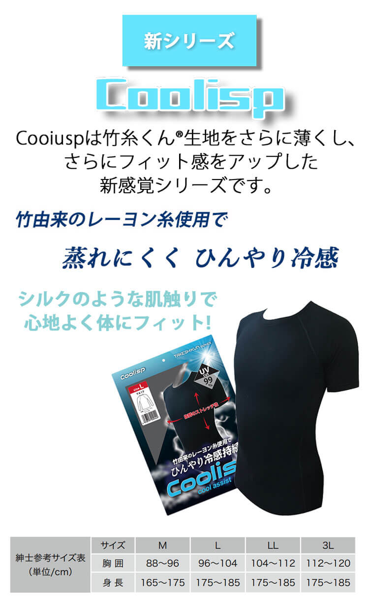 公式の店舗 吸水 半袖インナー Coolisp 三重化学工業 放湿 春夏 mie TK17 その他