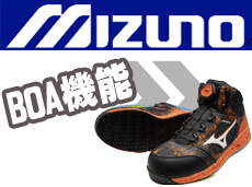 ミズノ mizuno 安全靴 BOA ダイヤル式タイプ