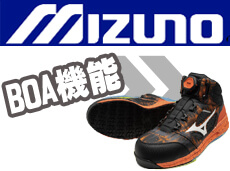 ミズノ mizuno 安全靴 BOA ダイヤル式