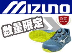 ミズノ mizuno 安全靴 限定モデル