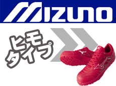 ミズノ mizuno 安全靴 紐 ヒモタイプ