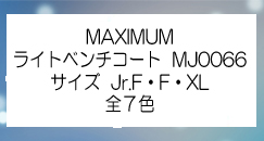 MAXIMUM　ライトベンチコート MJ0066