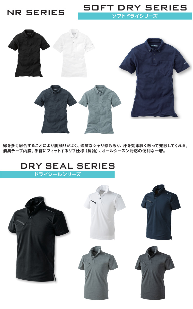 春夏 ポロシャツ インナー ドライシリーズ NX/NR シリーズの通販 | 作業服・作業着を買うならミチオショップ