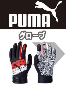 プーマ PUMA 作業手袋