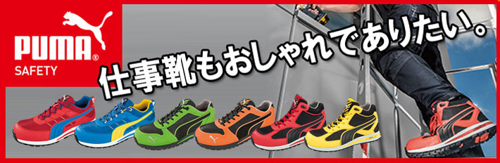 プーマ特集