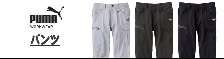 PUMA プーマ パンツ特集バナー