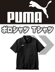 プーマ PUMA ポロシャツ Tシャツ