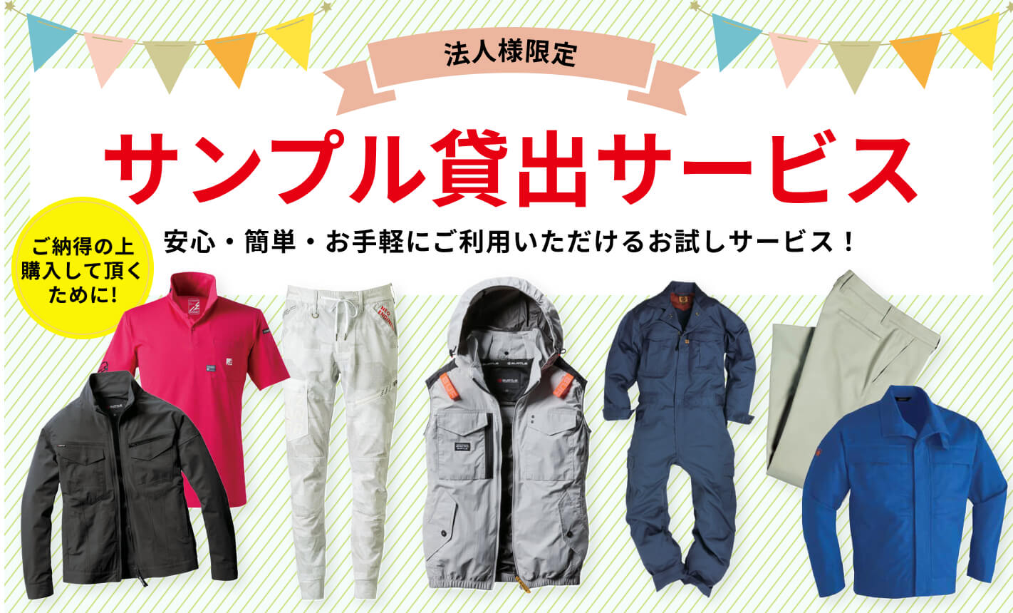 サンプル貸出サービス