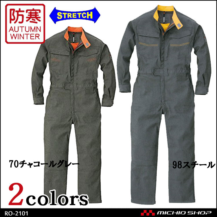 丸鬼商店RO-2101防寒つなぎ｜防寒着・防寒服の総合通販専門店【ミチオショップ】