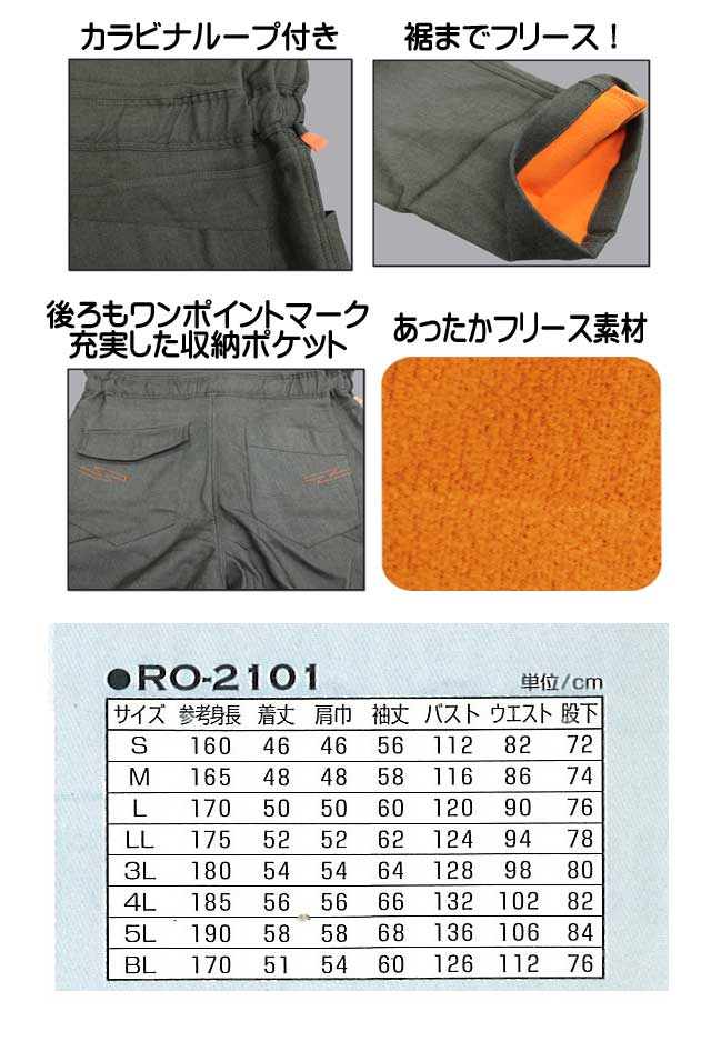 丸鬼商店RO-2101防寒つなぎ｜防寒着・防寒服の総合通販専門店【ミチオショップ】