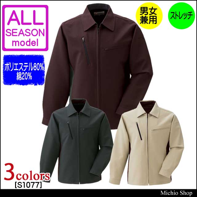 日新被服S1077セミロングジャケット｜作業服・作業着の総合通販専門店 