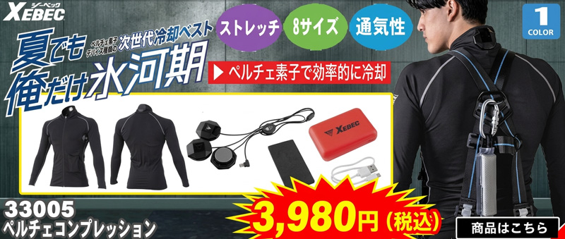 ジーベック コンプレッションセット