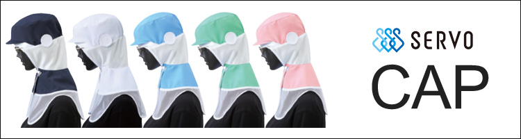 サーヴォ 白衣 ユニフォーム 帽子