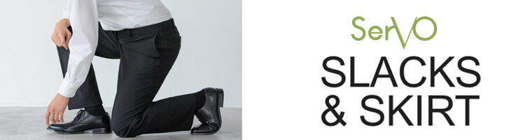 サーヴォ 飲食ユニフォーム スラックス スカート ボトムス