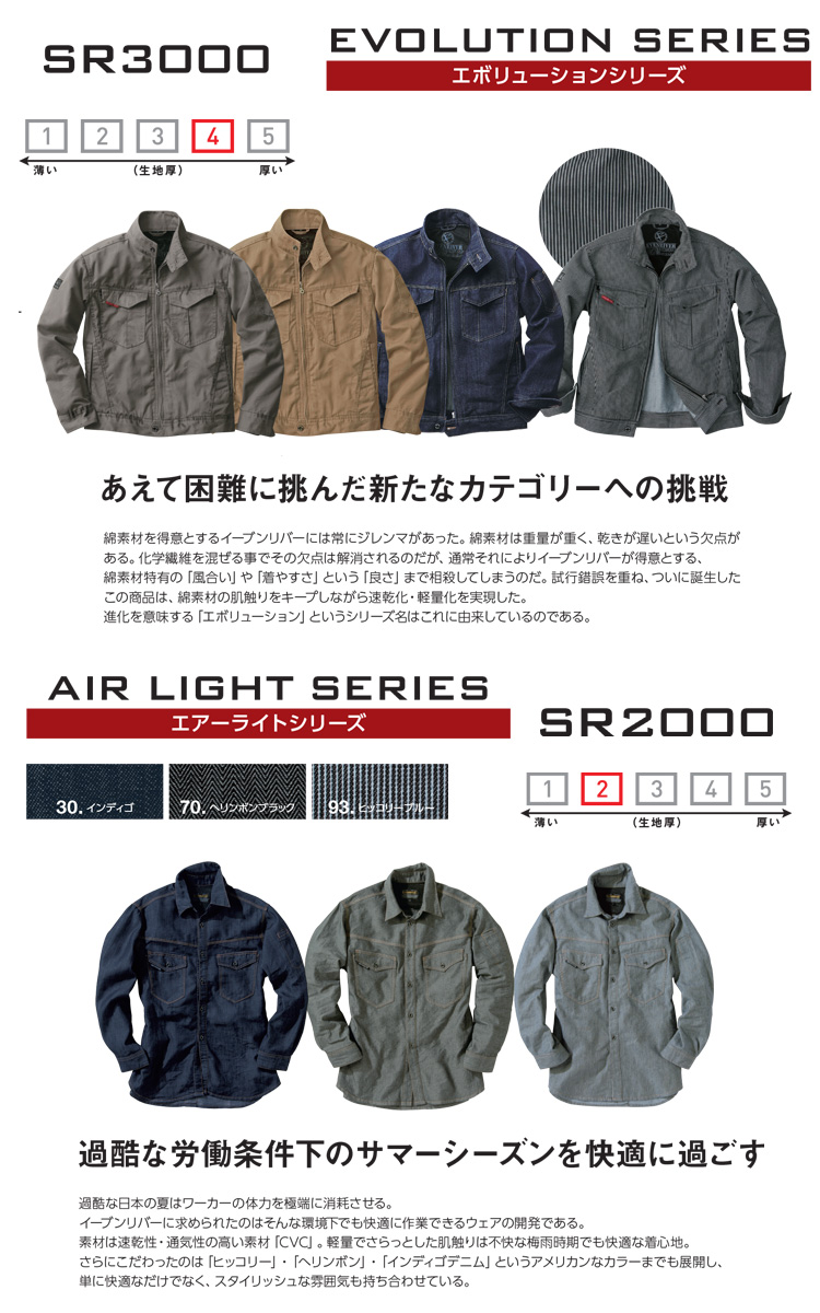 EVENRIVER (イーブンリバー) オールシーズン 通年 SRシリーズの通販 | 作業服・作業着を買うならミチオショップ
