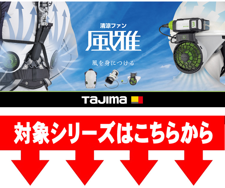 tajima タジマ 風雅シリーズ