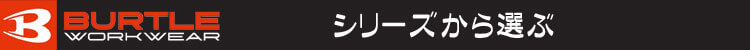 バートル サーモクラフト 防寒着