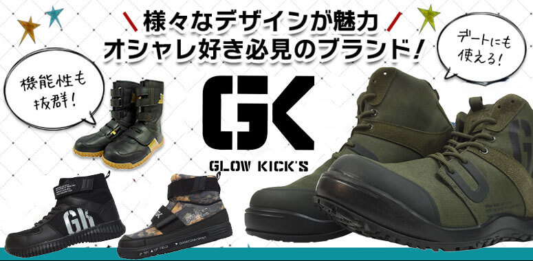 安全靴・作業靴の通販ならミチオショップ【全種類取扱】