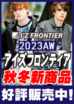 アイズ新作バナー