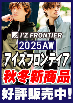 アイズフロンティア 2025年 秋冬新作バナー