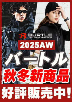 バートル 2025年 秋冬新作バナー