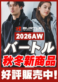 バートル 2026年 秋冬 新作バナー