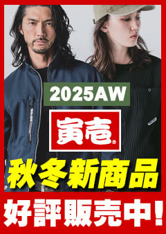 寅壱 2025年 秋冬新作バナー