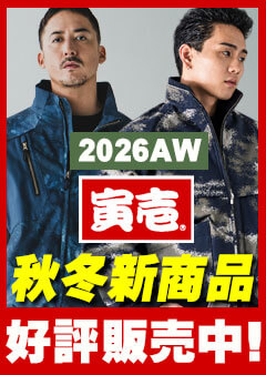 寅壱 2026年 秋冬 新作バナー