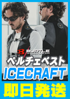 バートル ペルチェベスト アイスクラフトバナー