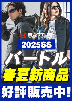 バートル2025 春夏新作バナー