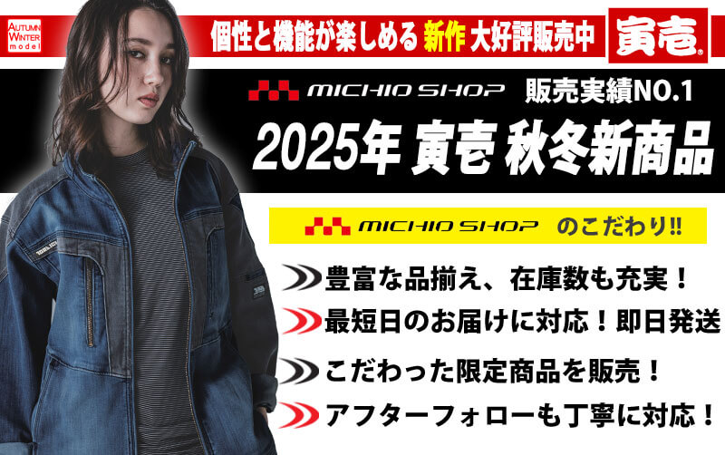 寅壱 作業服 作業着 おしゃれ 2025年 秋冬新作 作業着 防寒服 軽防寒 インナー ベルト 安全靴 ニット帽 ジャケットつなぎ