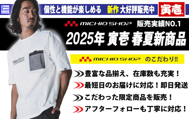 寅壱 作業服 作業着 おしゃれ 2025年 春夏新作 作業着 空調服 インナー ベルト リュック アームカバー