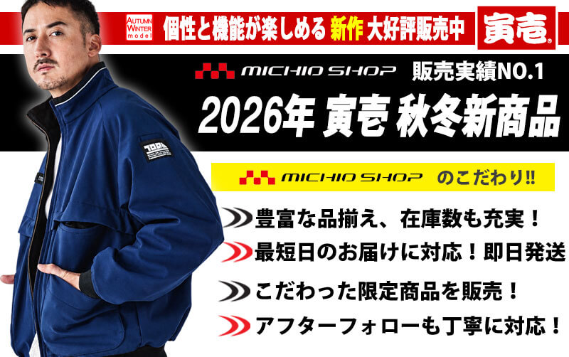 寅壱 作業服 作業着 おしゃれ 2026年 秋冬新作 作業着 防寒服 軽防寒 インナー ベルト 安全靴 ニット帽 ジャケットつなぎ