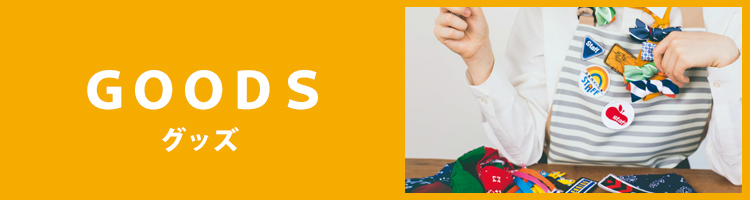 可愛い　おしゃれ　テープ　ベルト　タイ　リボン　ブローチ　帽子　ベレー帽　キャスケット　清掃　バッグ　ポーチ　鞄　リュック