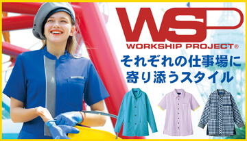 セロリー WSP 制服