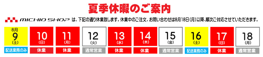 夏季休暇