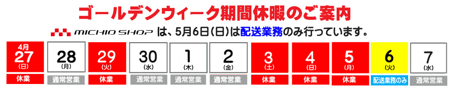 ゴールデンウイーク休暇