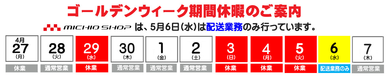 ゴールデンウイーク休暇