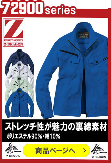 ジィードラゴン 秋冬 作業服