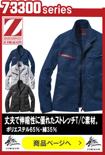 ジィードラゴン 秋冬 作業服