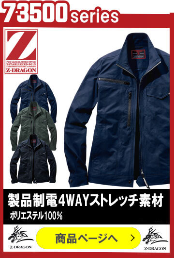 ジィードラゴン 秋冬 作業服