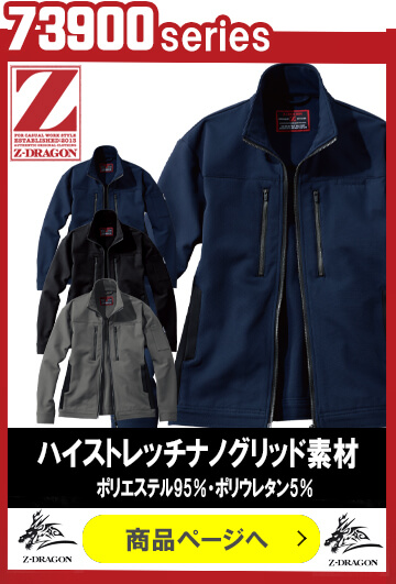 ジィードラゴン 73900 秋冬 作業服