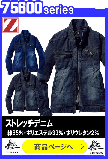 ジィードラゴン 春夏 作業服