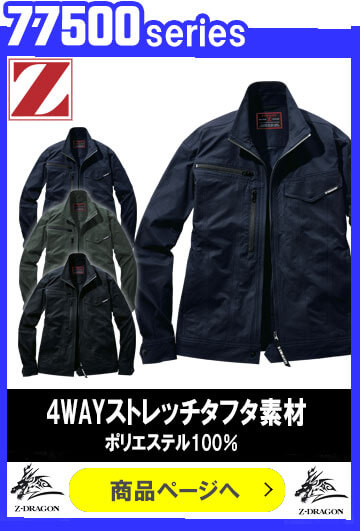 Z-DRAGONの春夏通販 | 作業服・作業着を買うならミチオショップ