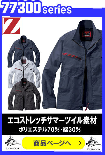 Z-DRAGONの春夏通販 | 作業服・作業着を買うならミチオショップ