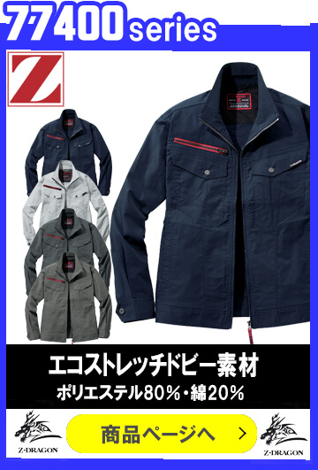 Z-DRAGONの春夏通販 | 作業服・作業着を買うならミチオショップ