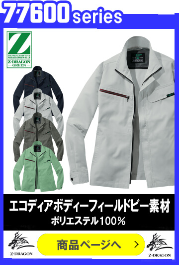 Z-DRAGONの春夏通販 | 作業服・作業着を買うならミチオショップ